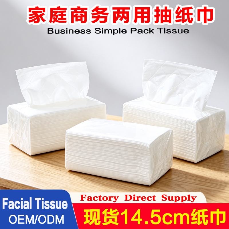 家庭商务专用大包抽纸整箱原生木浆4层加厚简装透明白包面巾纸巾